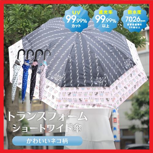 HLT 日傘 楽天市場】オールウェザーオート バイカラー ミニ 自動開閉傘