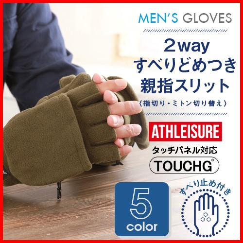 手袋 メンズ 指なし ミトン スマホ対応 防寒 暖かい 滑り止め付き