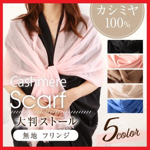 爆買 ストール 大判 カシミヤ 薄手 レディース プレゼント 女性