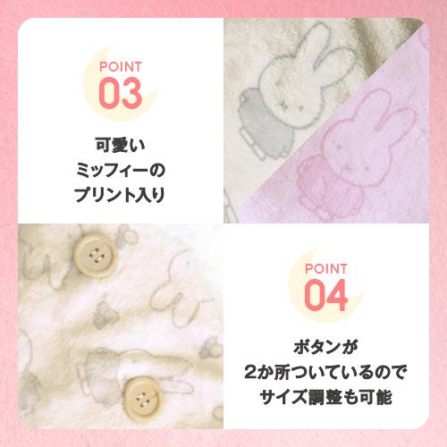 ミッフィー おやすみ マフラー ブランケット 肩掛け かわいい 暖かい 防寒 秋冬 あったかグッズ プレゼント | Miffy | 02