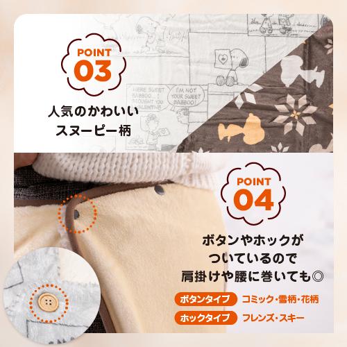 SNOOPY（スヌーピー） 爆買 ひざ掛け ブランケット 防寒 暖かい