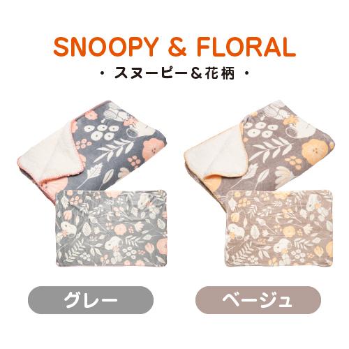 SNOOPY（スヌーピー） 爆買 ひざ掛け ブランケット 防寒 暖かい
