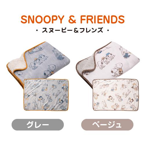 SNOOPY（スヌーピー） ひざ掛け ブランケット 防寒 暖かい あったか