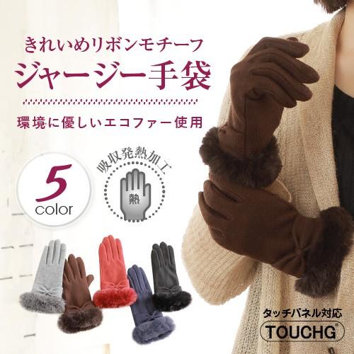 手袋 レディース スマホ対応手袋 きれいめ ジャージー グローブ 送料無料 502 30 グローブデポ 手袋と靴下の専門店 通販 Yahoo ショッピング