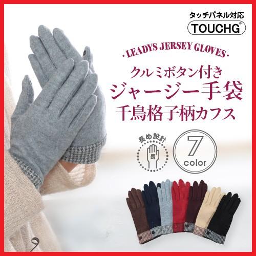 手袋 レディース スマホ対応手袋 おしゃれ クルミボタン 千鳥格子柄