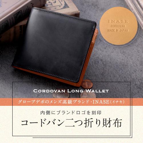 新喜皮革製コードバン　二つ折財布　最終値下げ 楽天市場】コードバン レーデルオガワ 新喜皮革 二つ折り財布