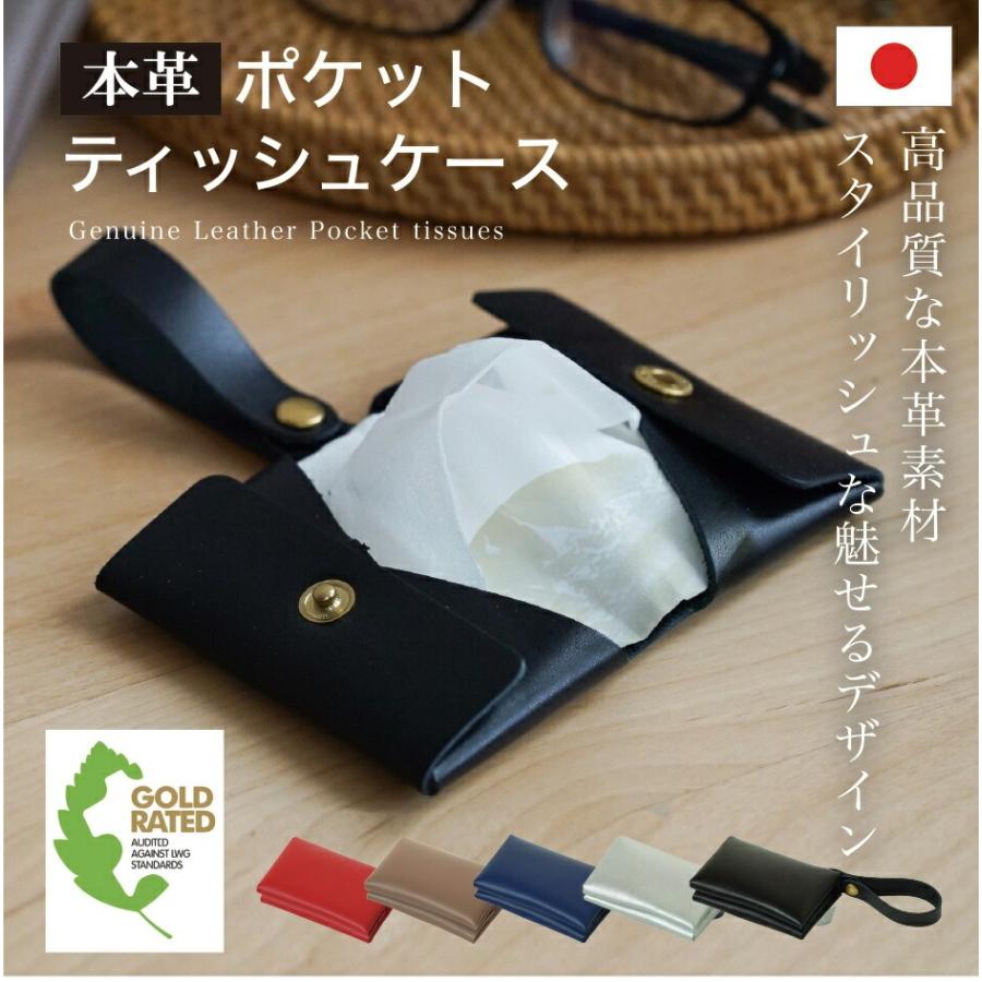 ポケットティッシュケース ポーチ 本革(日本製) レザー ポケット