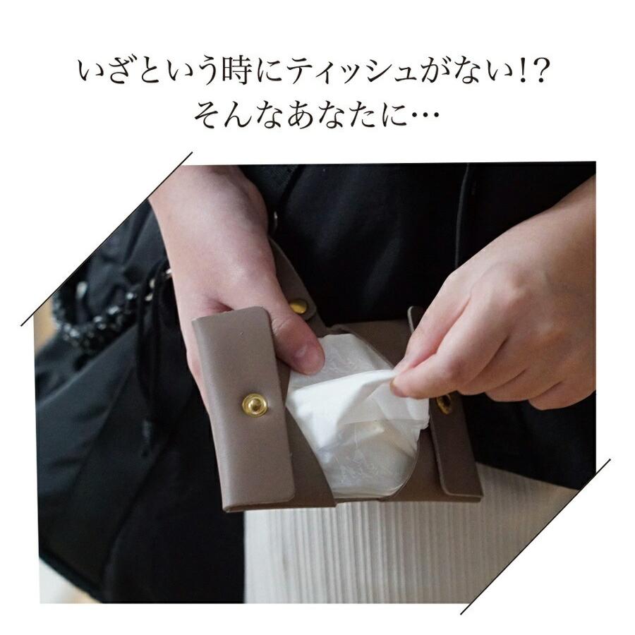 ポケットティッシュケース ポーチ 本革(日本製) レザー ポケット