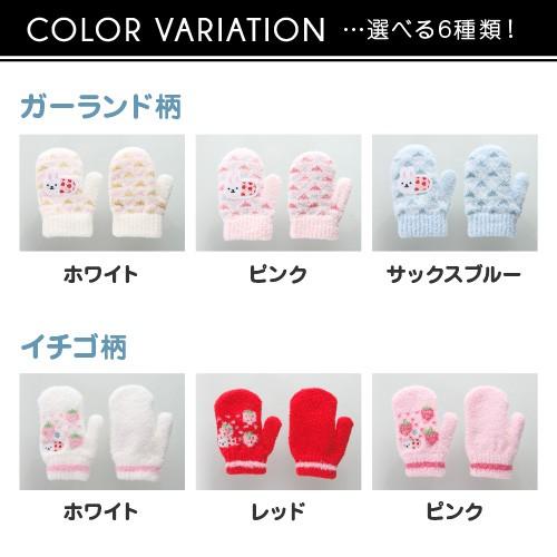ミトン 手袋 キッズ 子供 ウサコレフレンズ 裏起毛 日本製 キッズ手袋