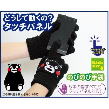 爆買 くまモン 手袋 キッズ スマホ対応 子供 スマホ手袋 防寒 暖かい
