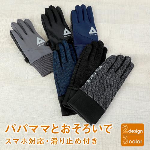 手袋 キッズ 防寒 スマホ対応 子供 ジュニア 暖かい 滑り止め付き クリスマスプレゼント | ブランド登録なし