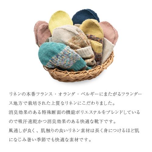 靴下 母の日 おしゃれ レディース 麻 消臭 防臭 フランダースリネンソックス 春 夏 | ブランド登録なし | 03