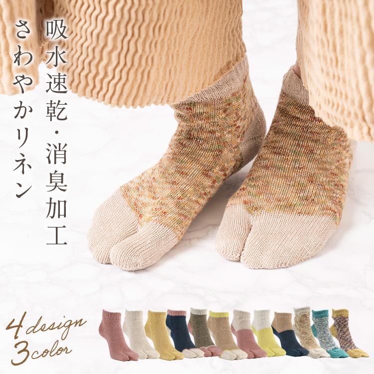 靴下 足袋型 足袋 ソックス フランダースリネン レディース 蒸れない 臭わない 消臭 防臭 おしゃれ 春夏 | ブランド登録なし
