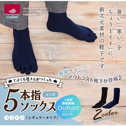 温度調節 五本指靴下 父の日 プレゼント 21年 靴下 アウトラスト メンズ 5本指靴下 五本指ソックス 夏 日本製 685 グローブデポ 手袋と 靴下の専門店 通販 Yahoo ショッピング