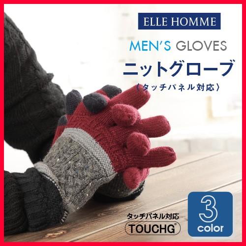 Elle メンズ ニットグローブ スマホ対応 手袋 送料無料 736 02 グローブデポ 手袋と靴下の専門店 通販 Yahoo ショッピング