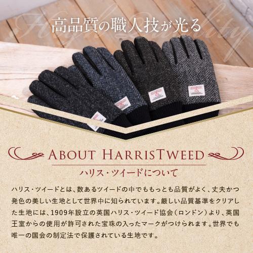 HARRIS TWEED ハリスツイード 手袋 メンズ 防寒 クリスマスプレゼント