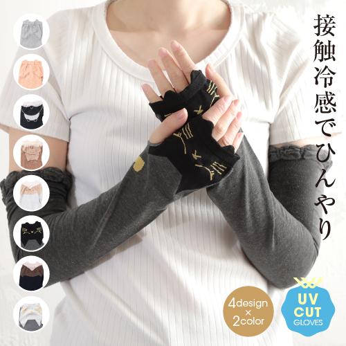爆買 アームカバー 冷感 uv 手袋 ロング おしゃれ かわいい レディース ネコ クマ ハムスター | ブランド登録なし