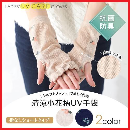 アームカバー Uv ショート レディース 手袋 指なし Uvカット スマホ メッシュ 清涼 送料無料 801 32 グローブデポ 手袋と靴下の専門店 通販 Yahoo ショッピング