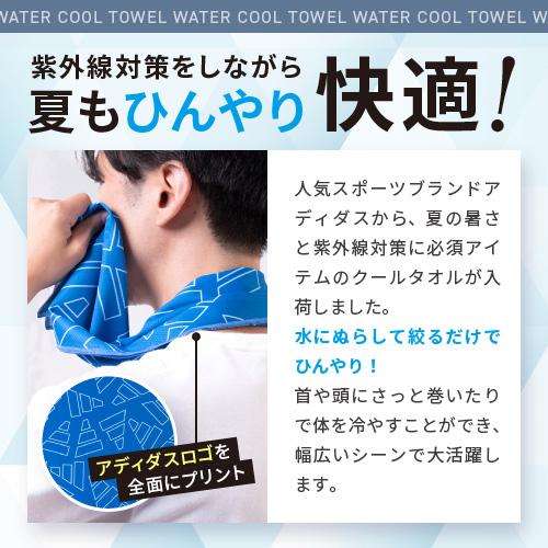 adidas（アディダス） クールタオル UVカット UPF40 紫外線対策 首冷却