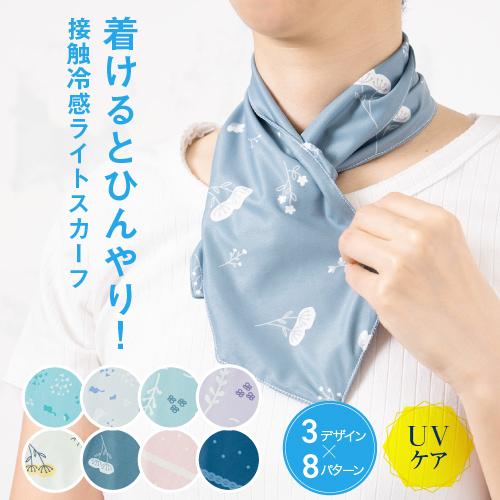 接触冷感 ライトスカーフ 暑さ対策グッズ 屋外 熱中症対策グッズ uvケア | ブランド登録なし