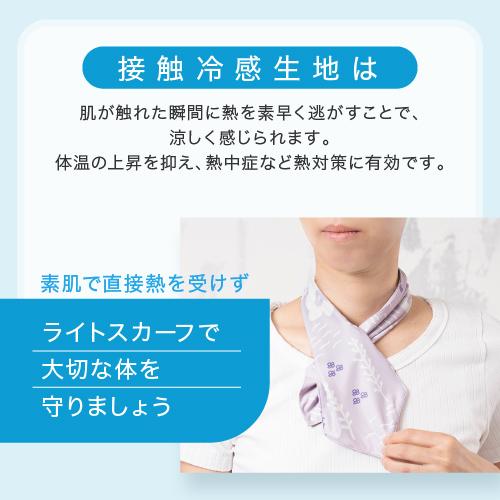 接触冷感 ライトスカーフ 暑さ対策グッズ 屋外 熱中症対策グッズ uvケア | ブランド登録なし | 02