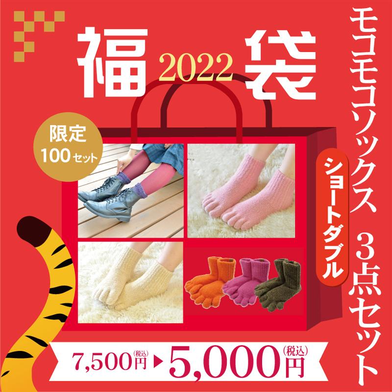 送料無料 福袋 100セット限定 3足6499円 モコモコソックス5本指 ダブル くるぶしから上が二重 ショート丈 靴下 福袋 レディース 送料無料 849 Fuku グローブデポ 手袋と靴下の専門店 通販 Yahoo ショッピング