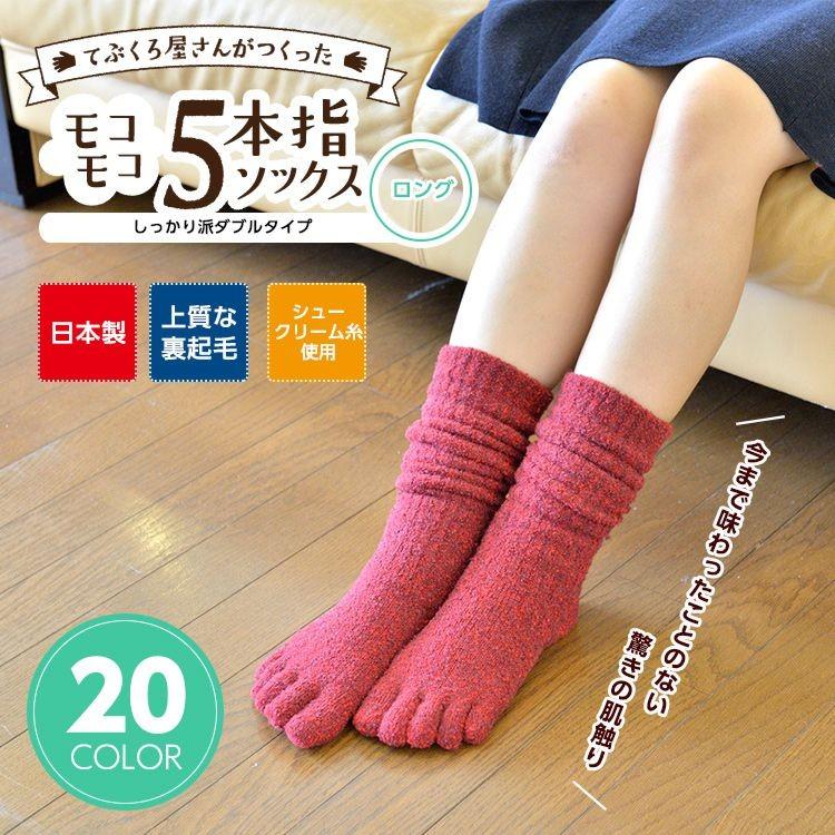 五本指ソックス レディース 5本指 靴下 メンズ 暖かい モコモコ靴下 送料無料 850 グローブデポ 手袋と靴下の専門店 通販 Yahoo ショッピング