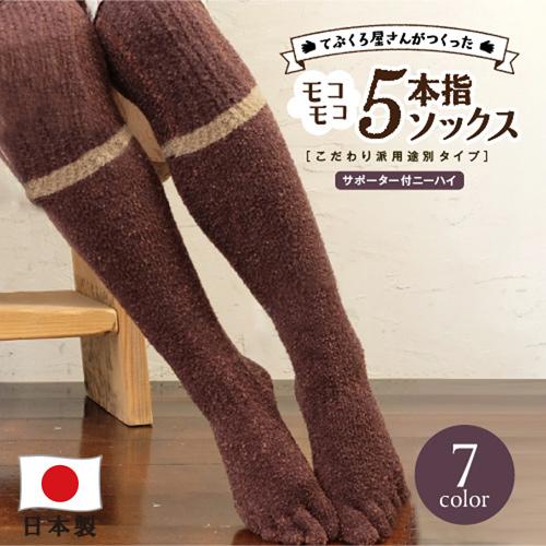 激安通販販売 ニーハイソックス 五本指靴下 レディース 冷えとり モコモコ 靴下 敬老の