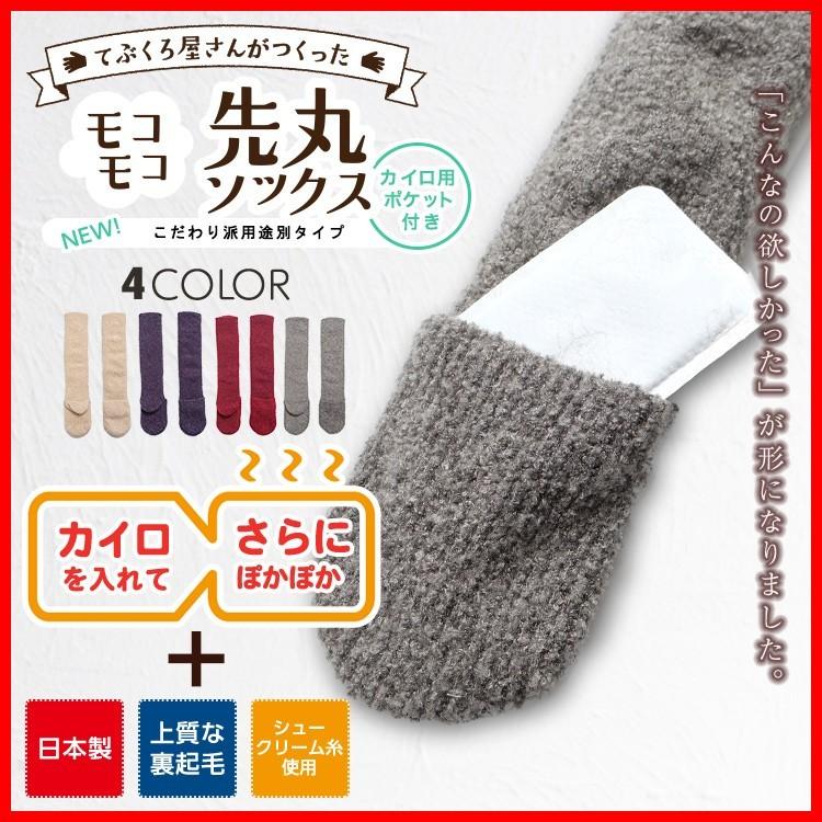 モコモコ 靴下 暖かい レディース メンズ ソックス カイロ用ポケット付き 日本製 送料無料 863 グローブデポ 手袋と靴下の専門店 通販 Yahoo ショッピング