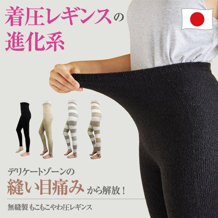 着圧 レギンス もこもこ やわ圧レギンス むくみ解消 冷えとり 靴下