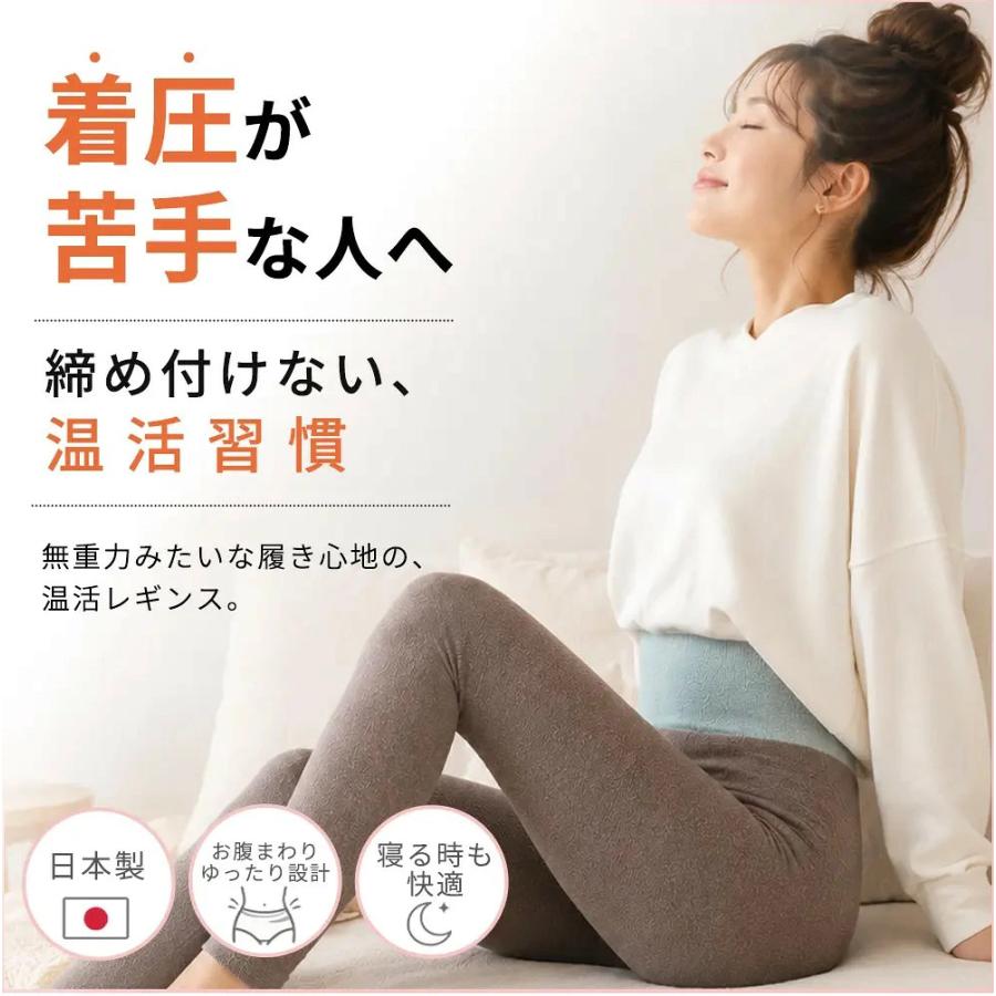 無重力レギンス 温活 冷え対策 おやすみ リラックス おうち時間 締め付けない 日本製 | ブランド登録なし