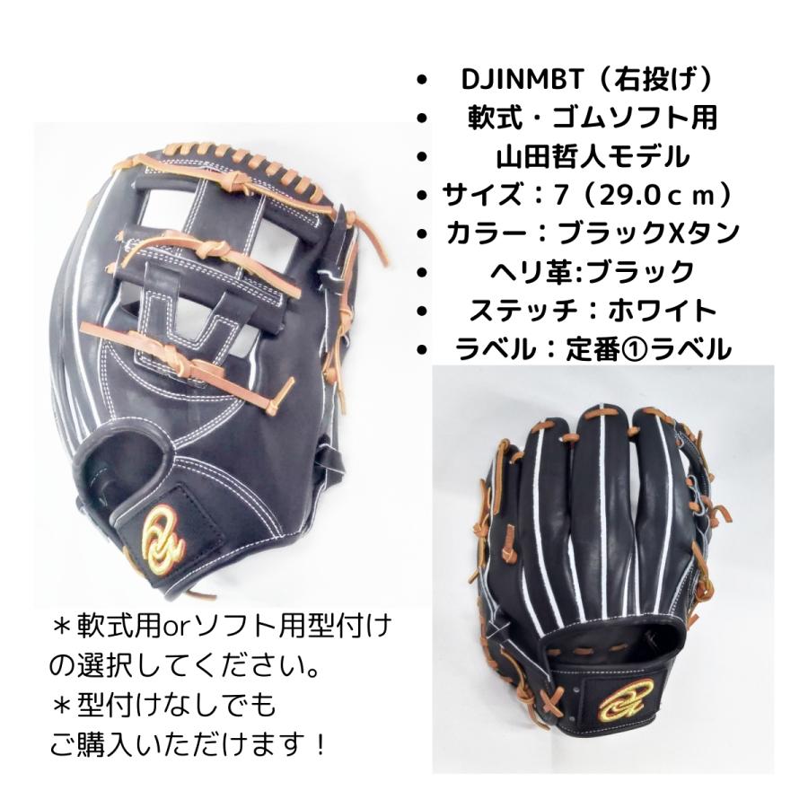 ドナイヤ★硬式内野★山田哲人モデル★DJIMBT★限定モデル 楽天市場】【エントリーでP5倍！スーパーセール限定】【型付け