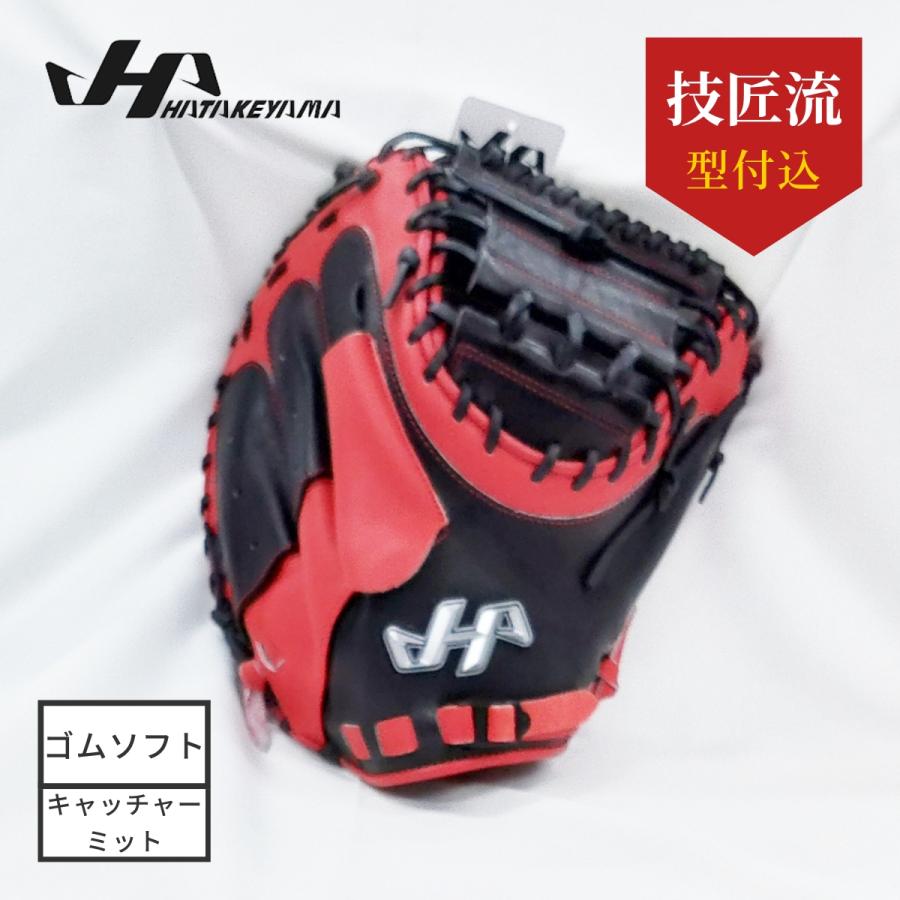 ハタケヤマ（HATAKEYAMA） 限定品 ソフトボール用キャッチャーミット