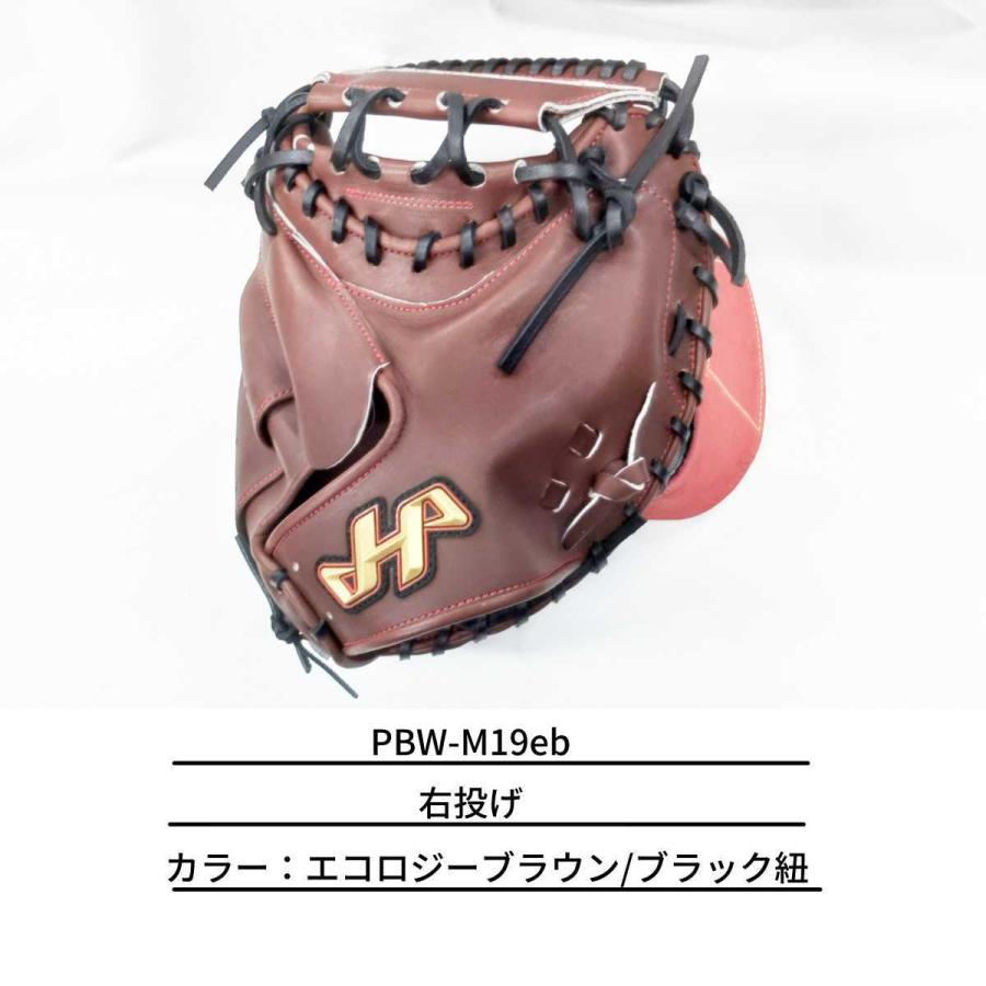 ハタケヤマ hatakeyama 硬式キャッチャーミット ASバック PBW