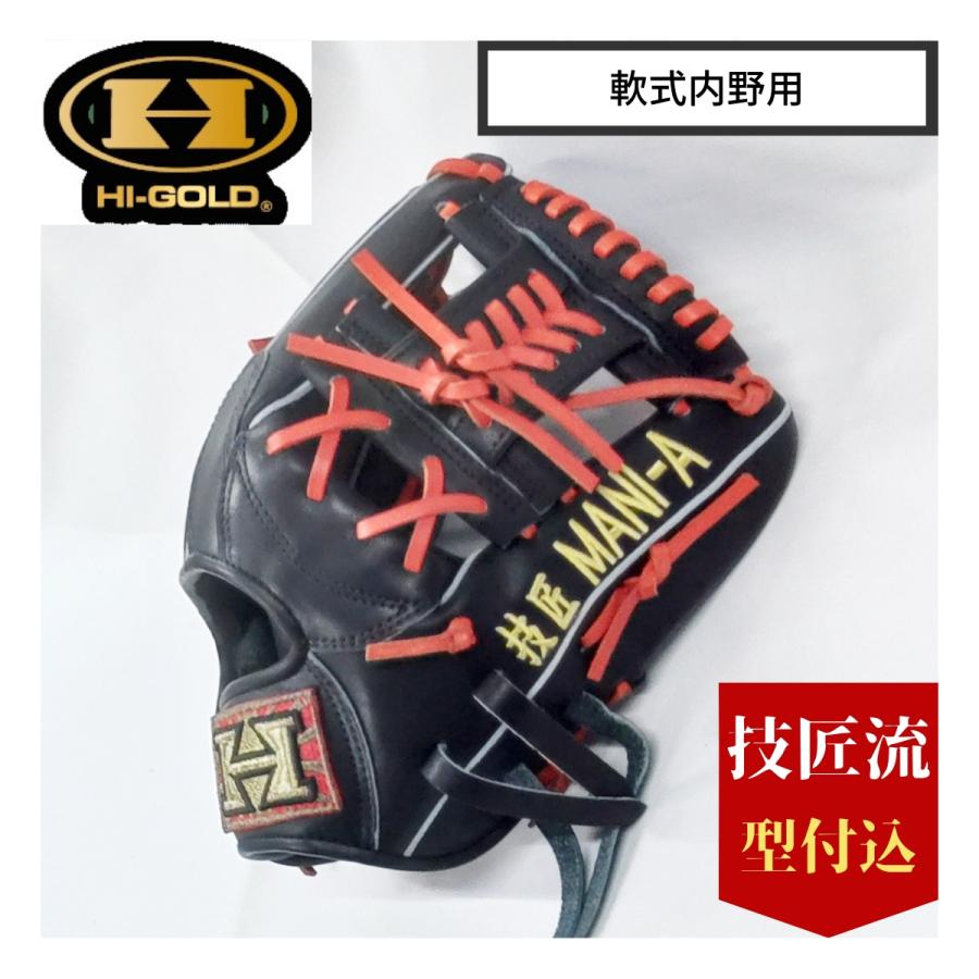 HI-GOLD ハイゴールド 軟式グラブ 内野用 限定品 ブラック/レッド 技匠