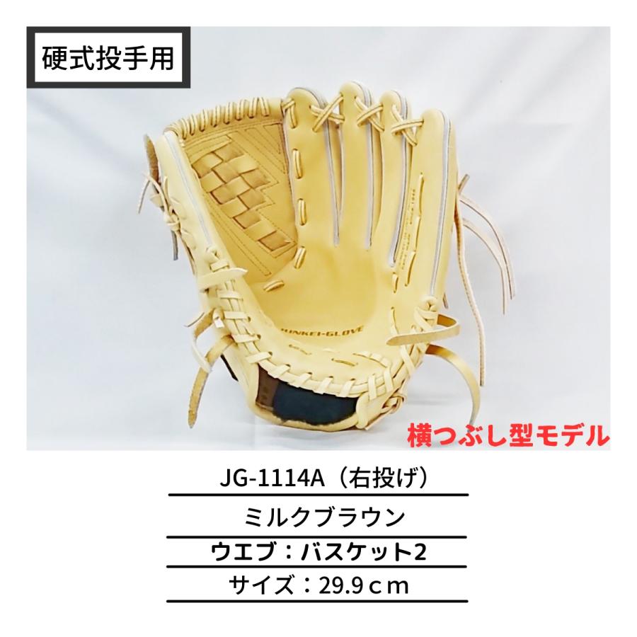 JUNKEI-GLOVE ジュンケイグラブ アラミドシリーズ 硬式 グラブ JUNKEI-GLOVE ジュンケイグラブ アラミドシリーズ 硬式 グラブ