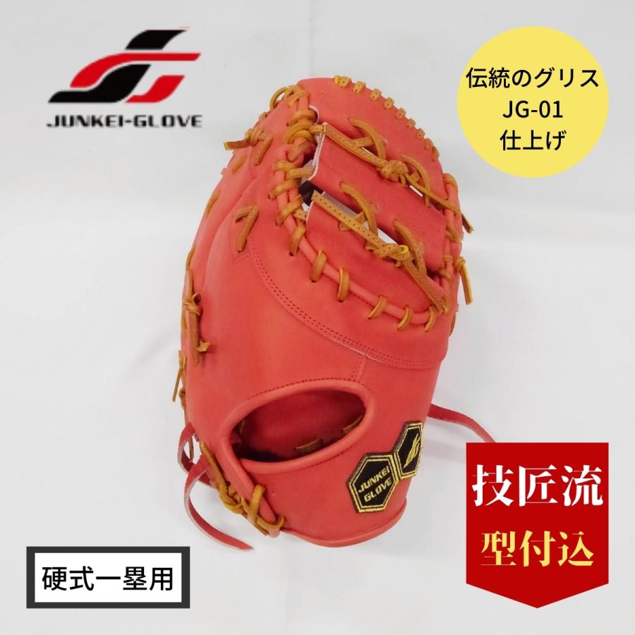 ジュンケイ硬式用ファーストミット右投用 【公式通販】