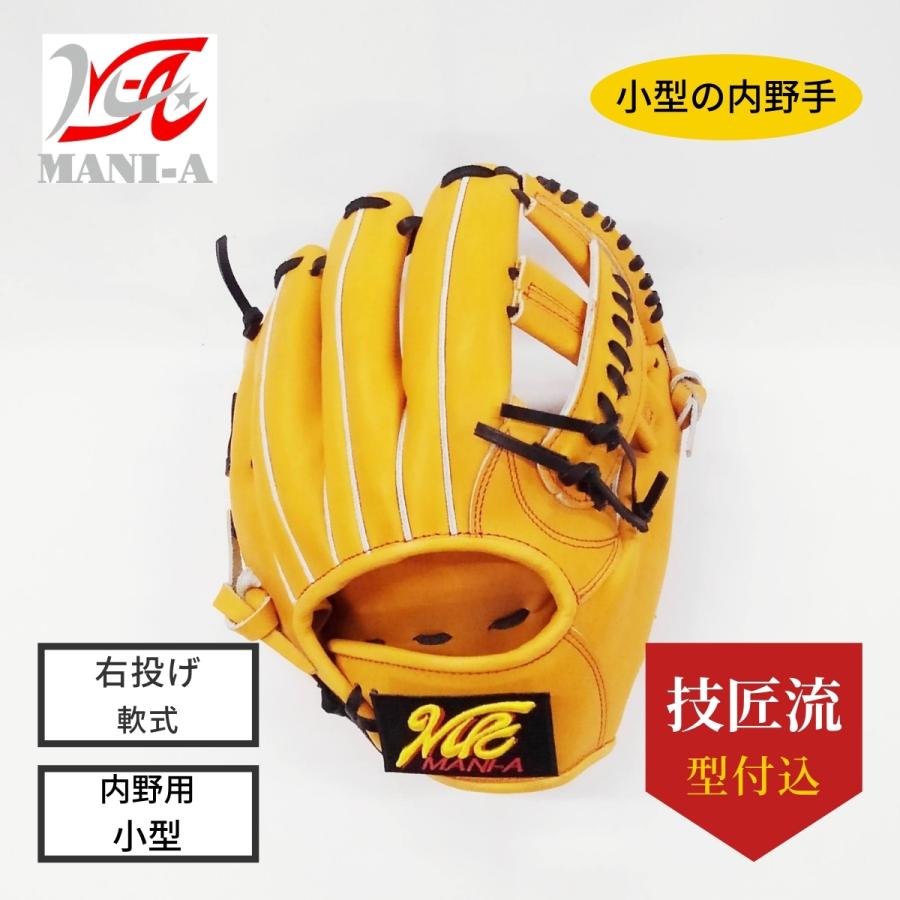 MANI-A マニア 軟式 ソフト グラブ 内野用 小型 濃オレンジ/ブラック
