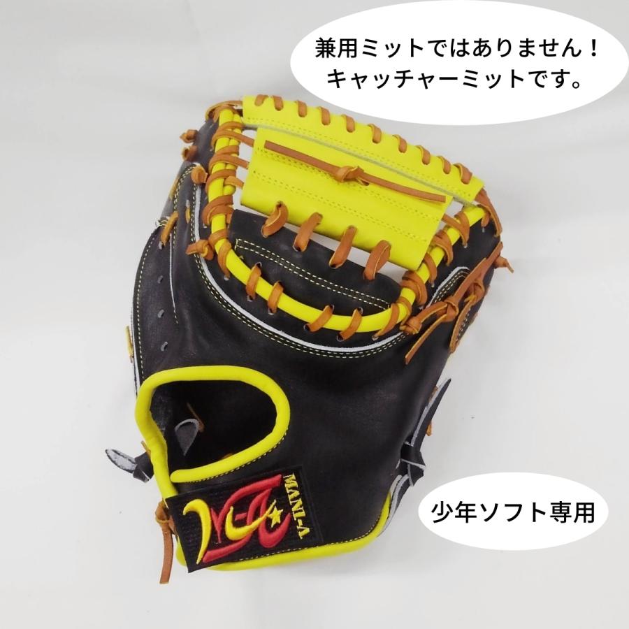MANI-A マニア ソフトボール キャッチャーミット 小型 少年ソフト用