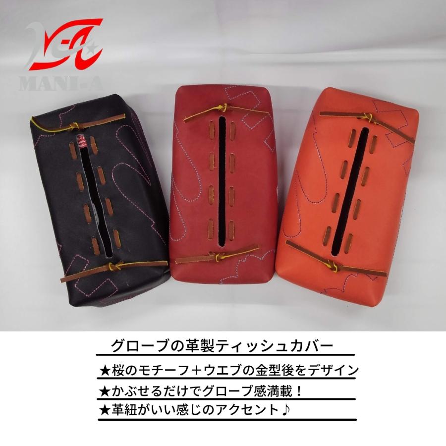 野球人のリモートアイティム グローブ革製 手作り ティッシュボックス