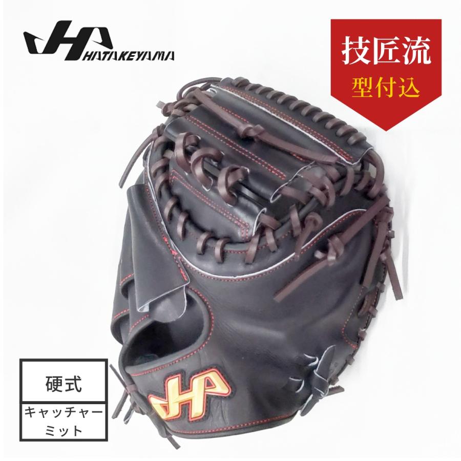ハタケヤマ ぐらぶ屋オリジナル hatakeyama 硬式キャッチャー ハタケヤマ ぐらぶ屋オリジナル hatakeyama 硬式キャッチャー