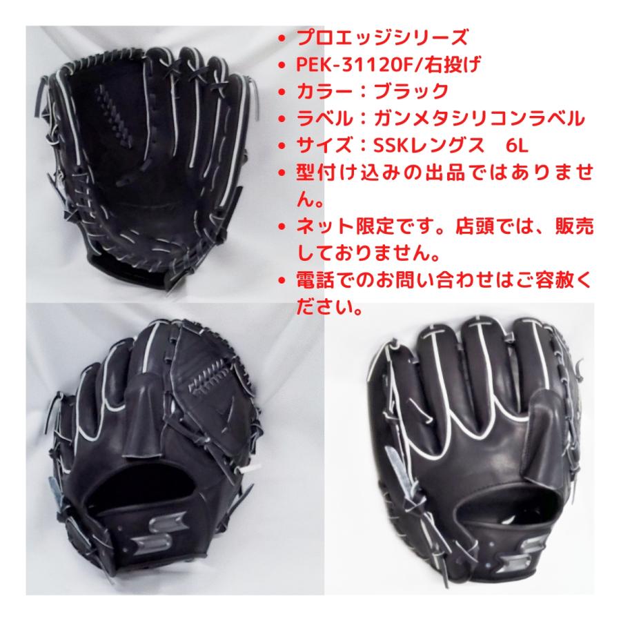 エスエスケイ SSK プロエッジ Proedge 硬式投手用 グローブ PEK エスエスケイ SSK プロエッジ Proedge 硬式投手用 グローブ PEK
