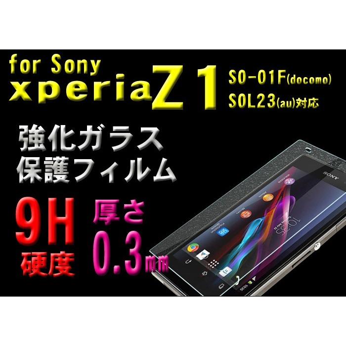 ソニー Xperia z1 エクスペリア Z1 ゼット SO-01F/SOL23 強化ガラス 保護フィルム sony  液晶保護 硬度9H 極薄 0.3mm ゆうパケット送料無料｜glow-japan