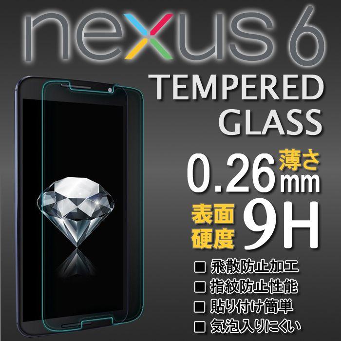 Google nexus6 強化ガラス 保護フィルム ネクサス6 液晶保護 硬度9H 極薄 0.26mm ゆうパケット送料無料｜glow-japan