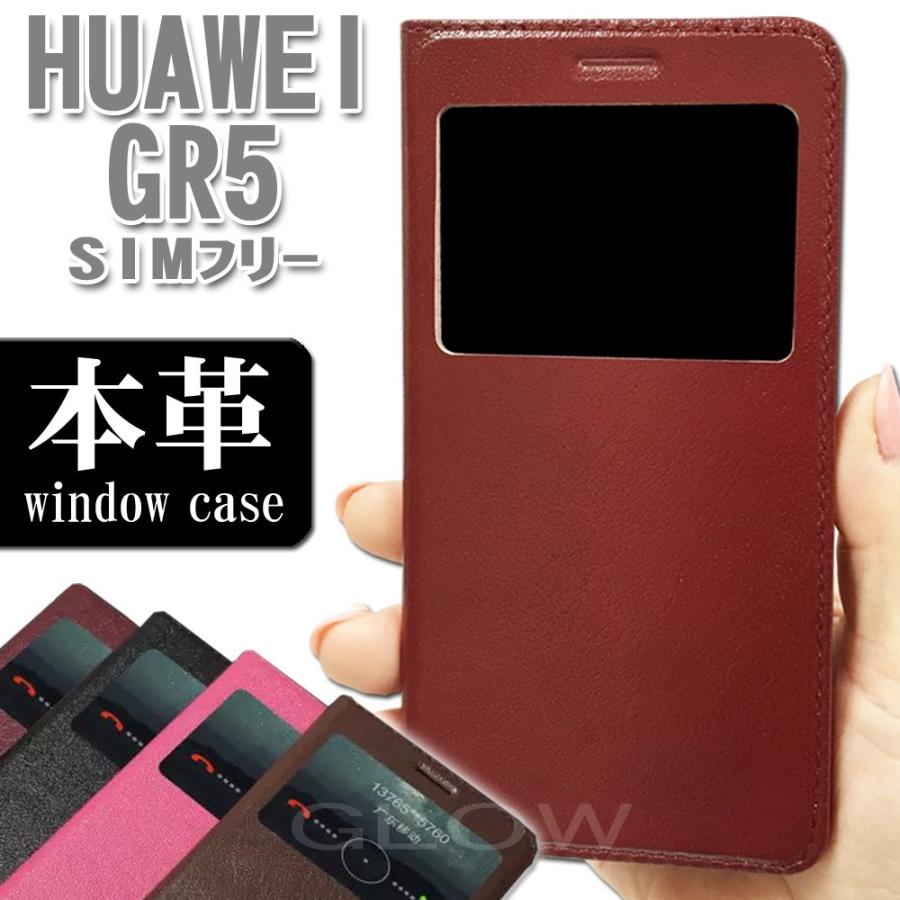 Huawei Gr5 Simフリー 専用 3点セット 専用保護フィルム タッチペン付き 高級本革ケース 窓付きタイプ ファーウェイ ゆうパケット送料無料 人気no 1