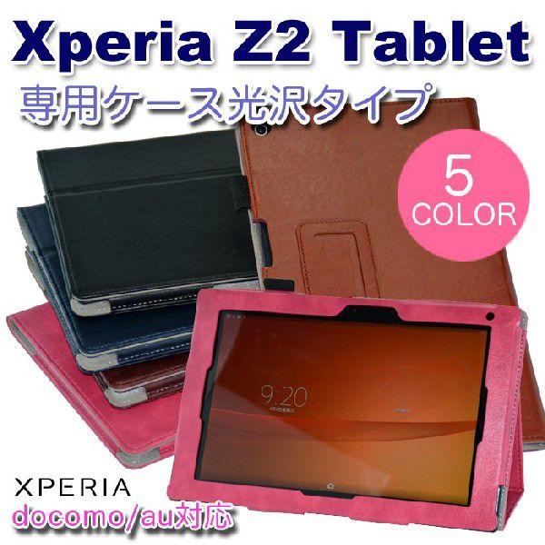 ソニー  Sony Xperia Z2 Tablet 3点セット【タッチペン＋液晶フィルム】 高級PUレザーケース カバー ゆうパケット送料無料｜glow-japan