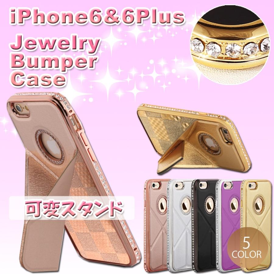 Apple iPhone6/6S/iphone6/6S plus専用ジュエリーバンパーケース 可変 