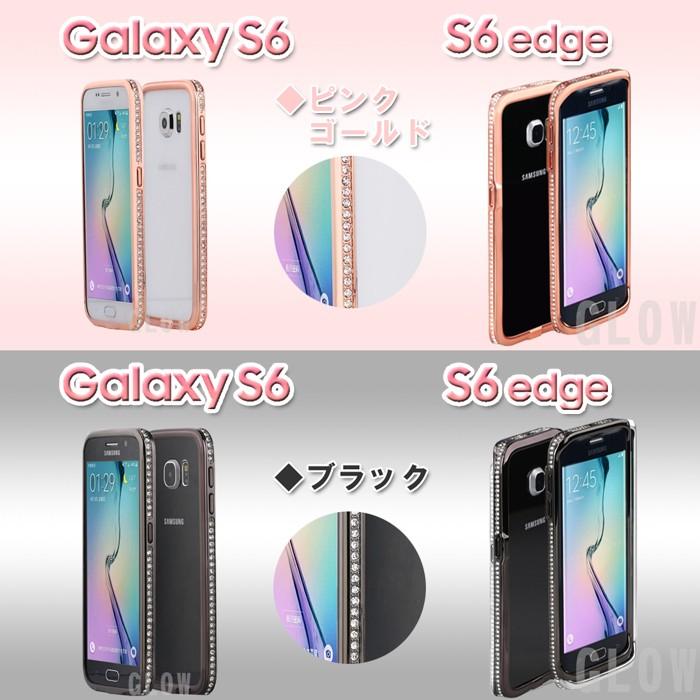 SAMSUNG（サムスン） 3点セットdocomo Galaxy S6 SC-05G/S6edge SC-04G/au SCV31/ジュエリー アルミバンパーケース ゆうパケット送料無料｜glow-japan｜03