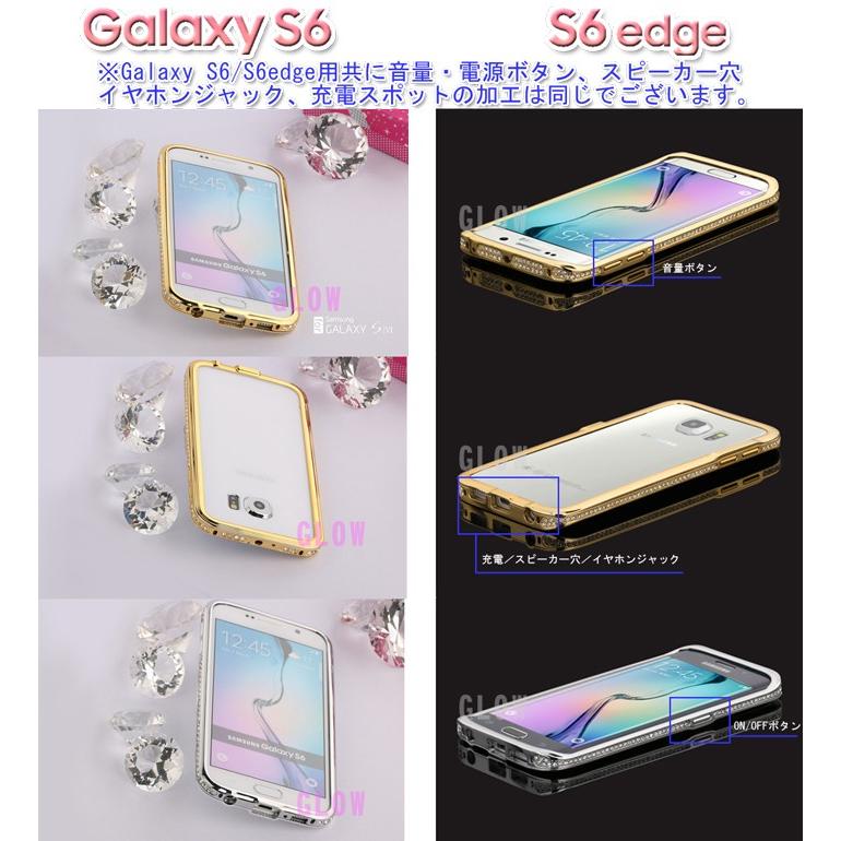 SAMSUNG（サムスン） 3点セットdocomo Galaxy S6 SC-05G/S6edge SC-04G/au SCV31/ジュエリー アルミバンパーケース ゆうパケット送料無料｜glow-japan｜04