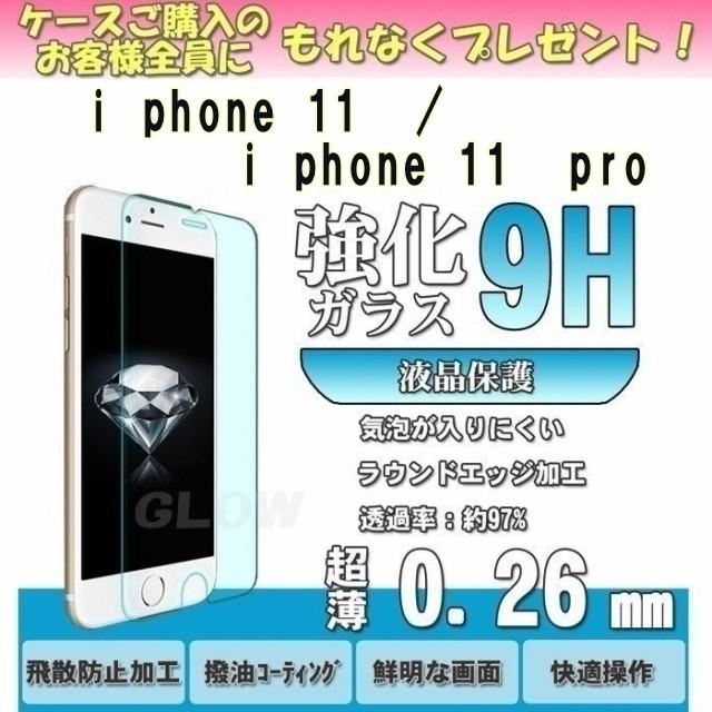 i phone 11 i phone 11 pro オリジナルケース 強化ガラス＆タッチペン付き ゆうパケット送料無料｜glow-japan｜05